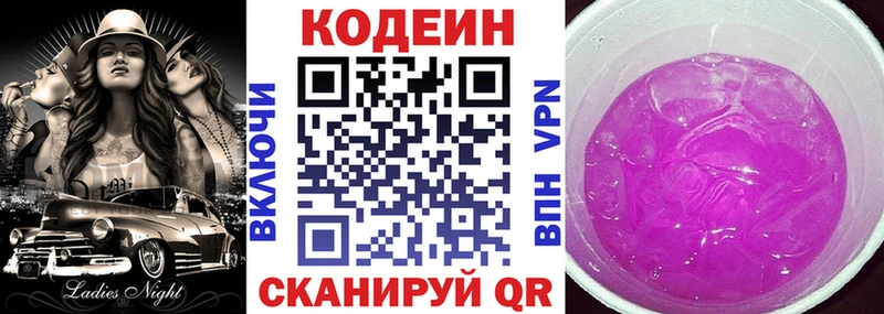 Кодеин Purple Drank  Братск 